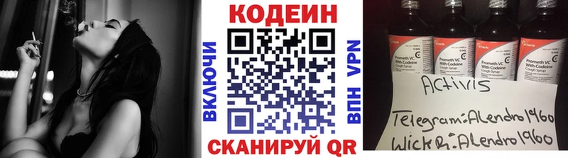 Кодеин Purple Drank  Волжский 
